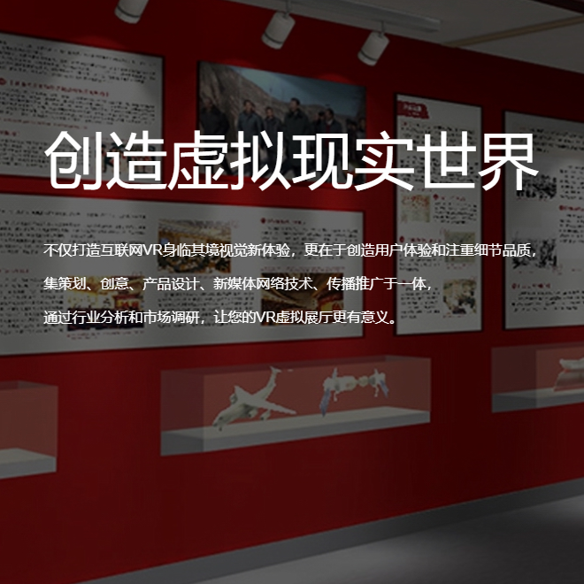 遵义VR虚拟场馆|红色党建主题展软件开发制作