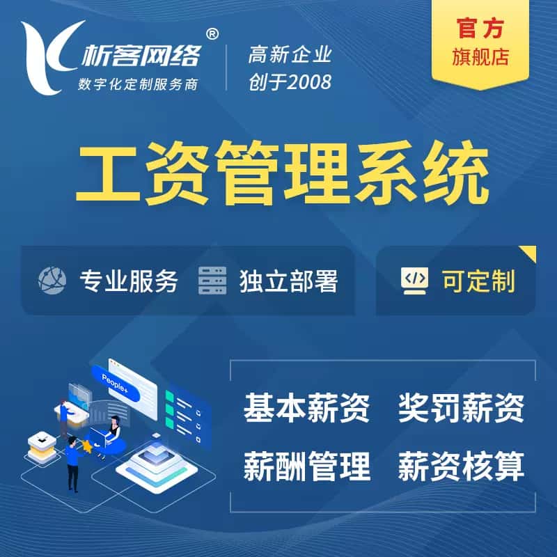 遵义工资薪酬管理系统