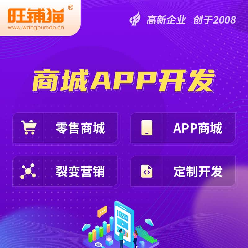 遵义商城APP开发