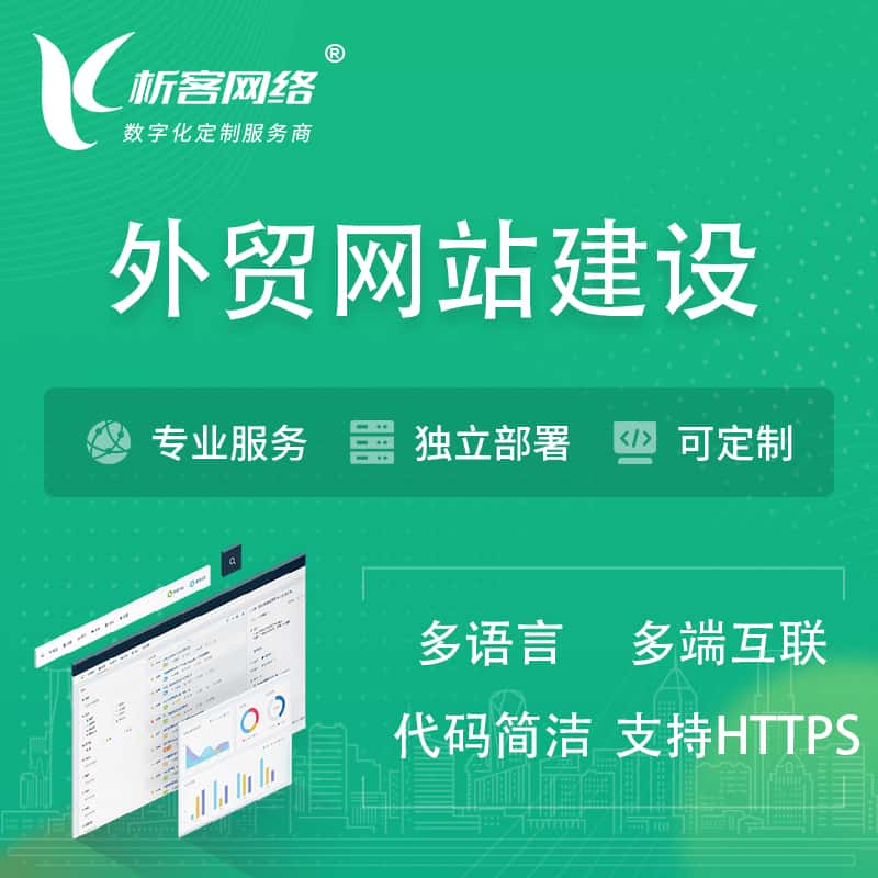 遵义外贸网站建设 | 跨境网站 | 日语法语西班牙小语种网站制作