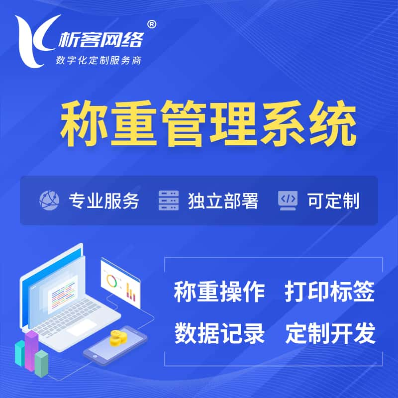 遵义称重管理系统 | 箱单码单打印