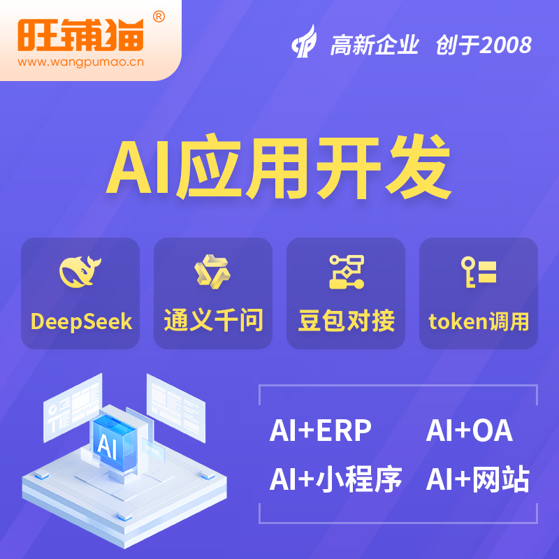 遵义AI应用开发
