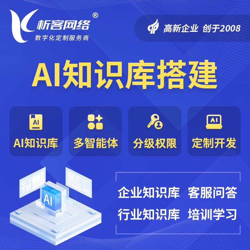 遵义AI知识库搭建部署