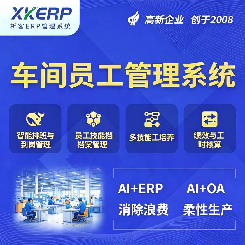 遵义车间员工管理系统