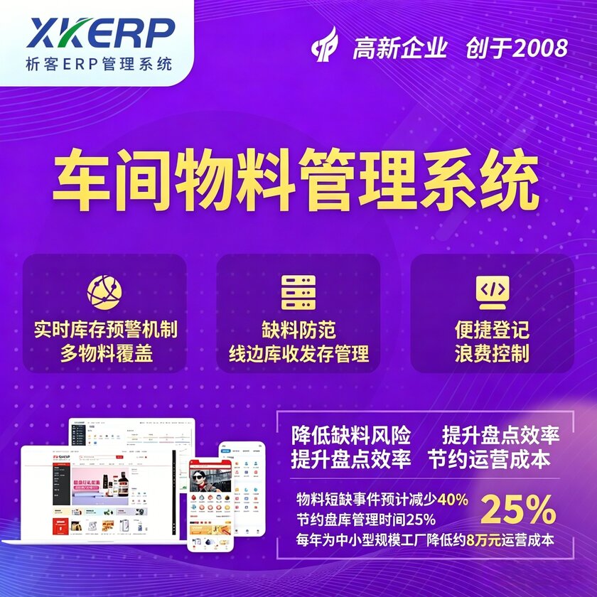 遵义车间物料管理系统