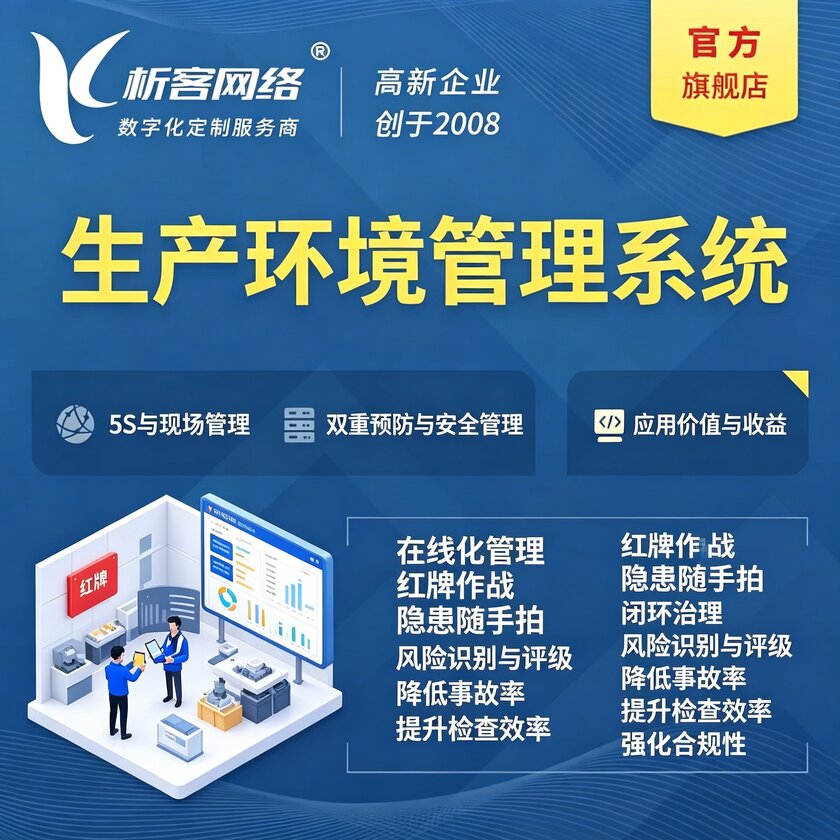 遵义生产环境管理系统