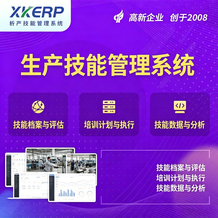 遵义生产技能管理系统