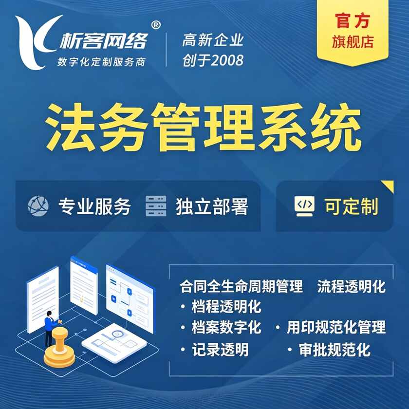遵义法务管理系统