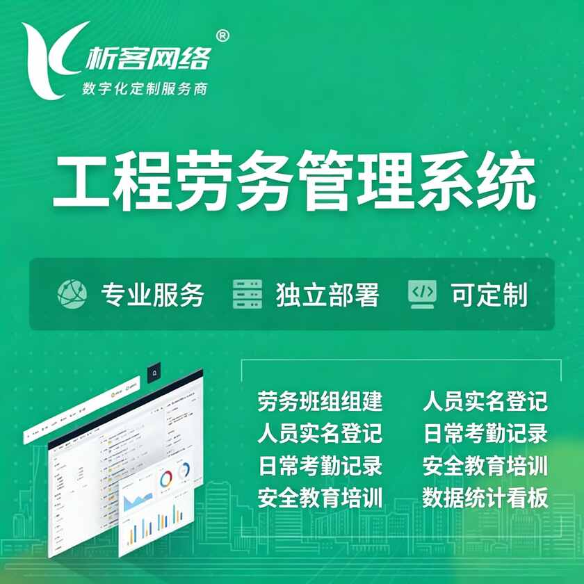 遵义工程劳务管理系统